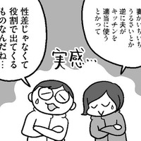 性差ではなく役割で決まる？ 口うるさい女と適当な男の真理を見た！【どんどん仲良くなる夫婦は家事をうまく分担している。  #５】