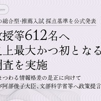総合型・推薦入試 採点基準を公式発表