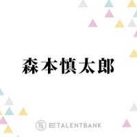 SixTONES森本慎太郎、山里亮太の凄さを熱弁するも千鳥・大悟ツッコミ「恥ずかしいかも」