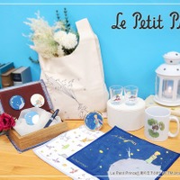 6月29日は「星の王子さま」の日！新商品発売＆書店限定ポップアップ開催