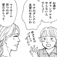 結婚したら「先が見えちゃった…」32歳専業主婦、4歳子持ち【＃映えてる私最高 #１】