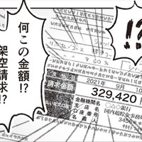 クレカの明細がありえない金額に?! …イヤ違う、これは夫のクレカの明細だ!!【探偵をつけて浮気に完全勝利する #８】