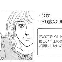 32歳専業主婦、パパ活デビューします!!【＃映えてる私最高 #３】