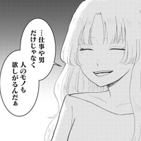 「人のモノも欲しがるんだぁ」新入社員が同僚たちを裏で操り支配していく【あなたのすべてを奪いたい  ＃９】