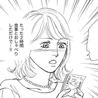 32歳専業主婦、26歳OLのふりしてパパ活、始めました【＃映えてる私最高 #４】