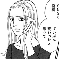 ヤバ…友だちに「パパ活」バレたかも!?【＃映えてる私最高 #５】