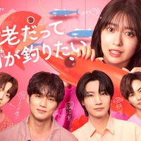 「海老だって鯛が釣りたい」メインビジュアル(C)中京テレビ
