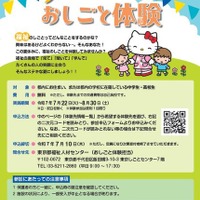 フクシを知ろう!おしごと体験