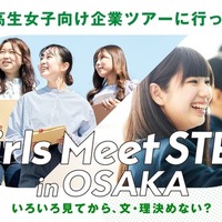 大阪府と山田進太郎D&I財団が共催「Girls Meet STEM in OSAKA」