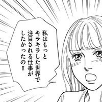 「モデルにもタレントにもなれなかった」読モ【＃映えてる私最高 #８】