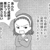 事あるごとに「退学させる」と脅し、学校にも電話をかける母。中学進学でより家が窮屈に…【毒親絶縁日記 ＃８】