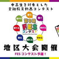 第3回FESコンテスト 地区大会開催