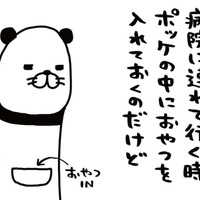 犬を病院に連れて行くときの必需品、それはオヤツ。しつこく嗅いでくる愛犬。バレてる？【パンダと犬 ＃17】