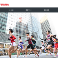 箱根駅伝(第101回大会)