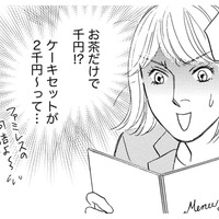 小受「教室ママとのお茶会」でやらかす【＃映えてる私最高 #18】