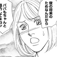 「お受験のため、息子のため」家でイチからマナー【＃映えてる私最高 #19】