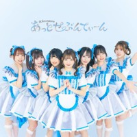 あっとせぶんてぃーん、氣志團・綾小路翔プロデュースのセカンドシングル「アキハバラ・ラヴァーズ」リリース＆ワンマンライブ開催決定