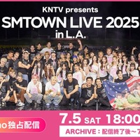「KNTV presents『SMTOWN LIVE 2025 in. L.A.』」(提供写真)