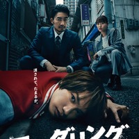 「ロンダリング」メインビジュアル(C)カンテレ