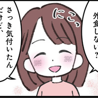 「今日って私の…」贈り物で気付いた特別な日。でも、モラハラ夫の反応は…【娘の水泳教室で不倫してた夫を捨てるまで  #６】