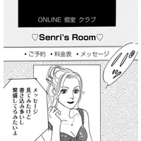 支援した友だちが「オンラインキャバクラ」を始めた【＃映えてる私最高 #26】
