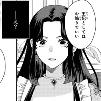 「王妃としてはお飾りでいい。君に頼みたいのは」国王が提示した条件とは【双子王子の継母になりまして #12】