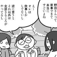 「家事ができて本当にすごいよね」男の家事は下駄を履いている？【どんどん仲良くなる夫婦は家事をうまく分担している。  #９】