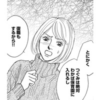 家の前の保育園に入れなければ意味がない!?【＃映えてる私最高 #33】