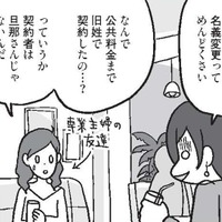 「結婚で一番めんどくさいの って名義変更？」銀行口座から クレジットカードまできりがない！【結婚さえできればいいと思っていたけど #10 】