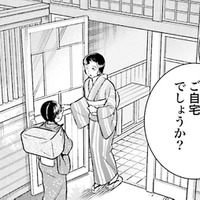 「お嬢ちゃん、どなた？」出版社の人でも新しい女中さんでもない…。この子、誰？【うちのちいさな女中さん #３】