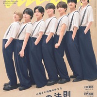 anan2453号(2025年7月2日発売) 表紙:なにわ男子(C)マガジンハウス