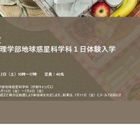 【高校生対象】九大理学部1日体験、宇宙から地球深部まで 最先端の地球惑星科学