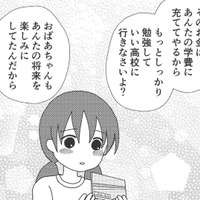 祖母の家を売った120万円を私に手渡す母。「いい高校に行きなさいよ」と念を押し…【毒親絶縁日記 ＃12】