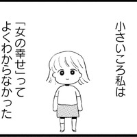 男子顔負けの食欲！ 食い意地が張っていた幼少期の体型は…【40キロ痩せても幸せになれなかった話 #２】