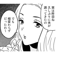 もっと女を楽しみたい！ ママ友から‟女性専門マッサージ”に誘われて…【今日、私は夫と浮気する #10】