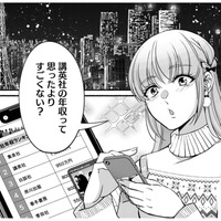 「夫を狙う女」の本性とは【嗤うサレ妻 #７ 】