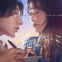 ラウール、木村文乃「愛の、がっこう。」ポスタービジュアル(C)フジテレビ