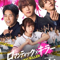 「ロマンティック・キラー」ティザービジュアル(C)2025「ロマンティック・キラー」製作委員会 (C)百世渡/集英社