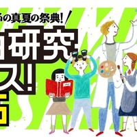「自由研究フェス!2025」