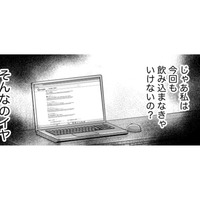 不倫を認めさせるには「証拠」、どうやって掴む？【嗤うサレ妻 #10】