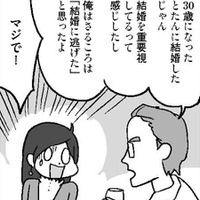 「結婚に逃げたと思ったよ」友人に言われ気づいた世間の前時代的な結婚観【結婚さえできればいいと思っていたけど #12 】