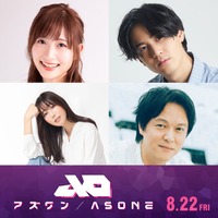 (上段左から)白石晴香、武内駿輔(下段左から)日笠陽子、丸山隆平(C)SQUARE ENIX, SUNRISE(C)ASONE製作委員会