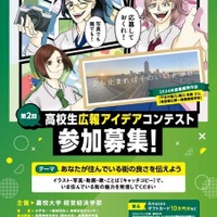 第2回高校生広報アイデアコンテスト
