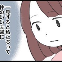 夫の職場で“うらやましい”の声が続出！ でも、スマホばかりの夫に募る不信感【娘の水泳教室で不倫してた夫を捨てるまで  #13】