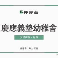 慶應義塾幼稚舎