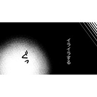 浮気ほぼ確の夫に「イライラする」【嗤うサレ妻 #16】