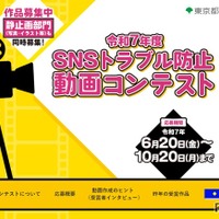 令和7年度SNSトラブル防止動画コンテスト