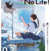 科学講演会「No 量子,No Life!-量子科学がつくる未来の技術-」