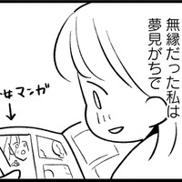 今まで恋愛に無縁だった私。憧れの彼と距離を縮めるため積極的にアタック！【40キロ痩せても幸せになれなかった話 #６】