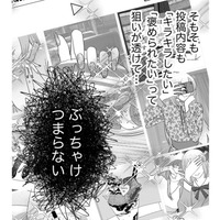 夫の打合せ相手のSNSから「浮気の証拠」を見つけてやる！【嗤うサレ妻 #25】
